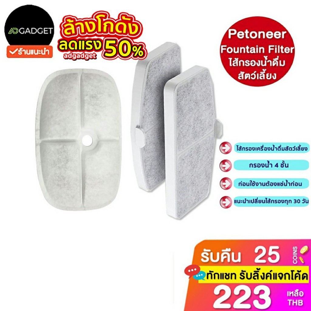 [เหลือ221 รับโค้ดทักแชท] Petoneer ไส้กรองน้ำพุแมว รุ่น fresco ultra uv filter / fresco mini plus ลดสิ่งสกปรกและคล