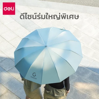 Deli ร่มกันแดดอัตโนมัติ ร่มกันฝน กันยูวี ป้องกันแสงแดดและกันฝนได้ดี น้ำหนักเบา พับเก็บได้ พกพาง่าย Umbrella