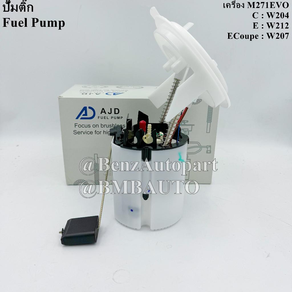 BENZ ปั๊มติ๊ก (เครื่อง M271EVO) W204 W212 W207 เบอร์ 204 470 13 94  ยี่ห้อ AJD