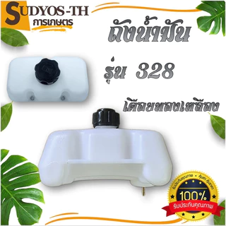 ถังน้ัำมัน เครื่องพ่นยา 3WF 070 168 RBC-411 260 328 NB-411 GX35 UT31 767ลูกลอย 767ผ้าบั้ม T200 TL43 คุณภาพดี ดี