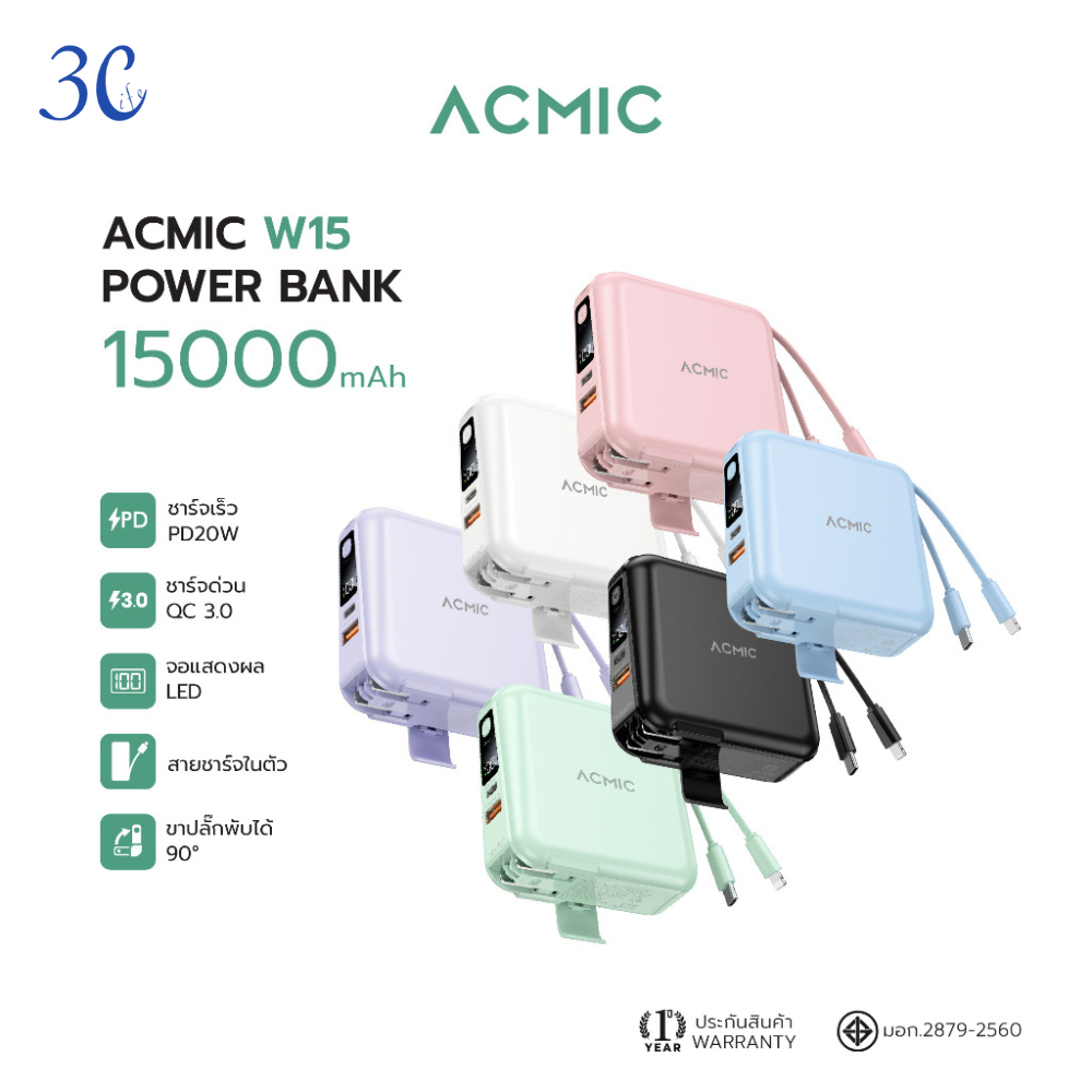 ACMIC  15000mAh พาวเวอร์แบงค์ชาร์จเร็วPD20W