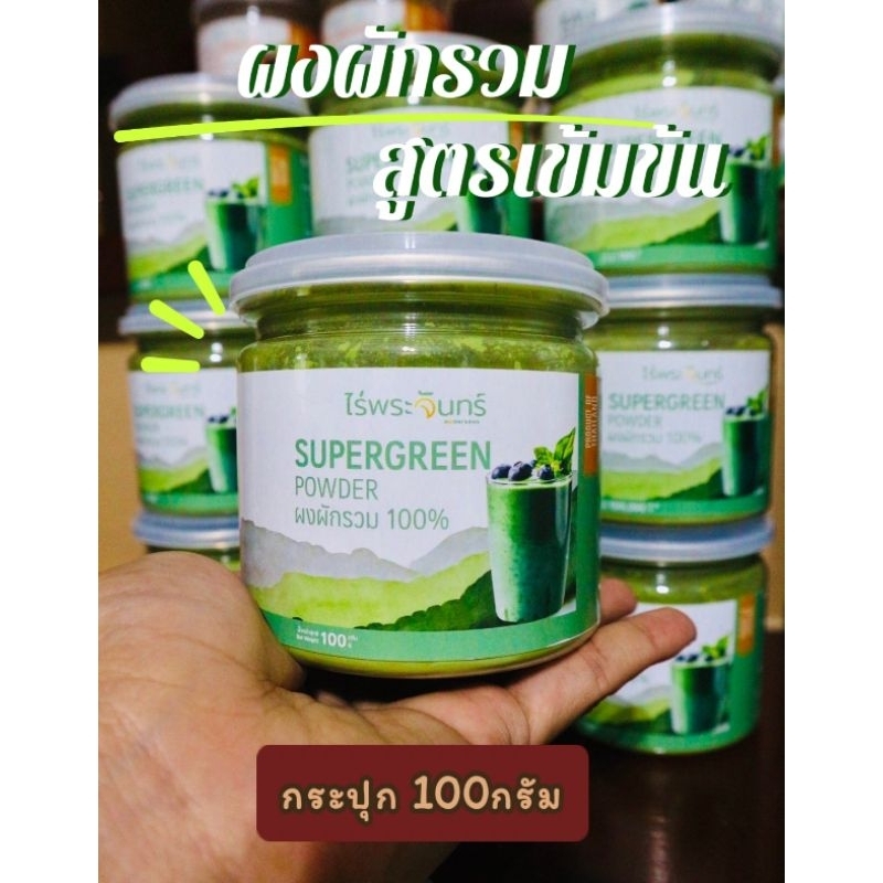 🥦🥕ผงผักผลไม้รวม🥕🥦 แท้100% กระปุก100กรัม ไม่ผสมแป้งและน้ำตาล