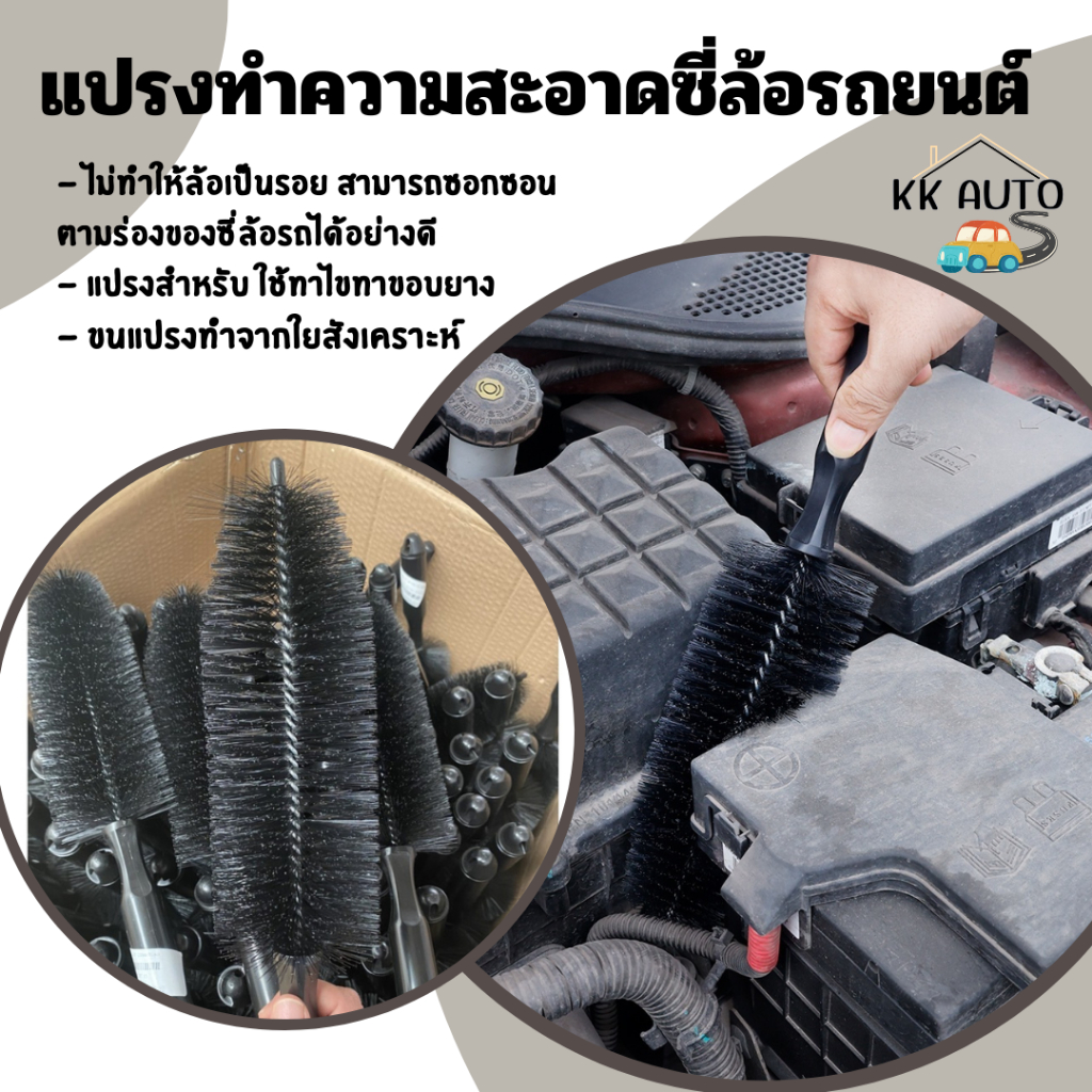 แปรงล้างล้อรถยนต์ แปรงหางกระรอก สำหรับทำความสะอาดซี่ล้อ
