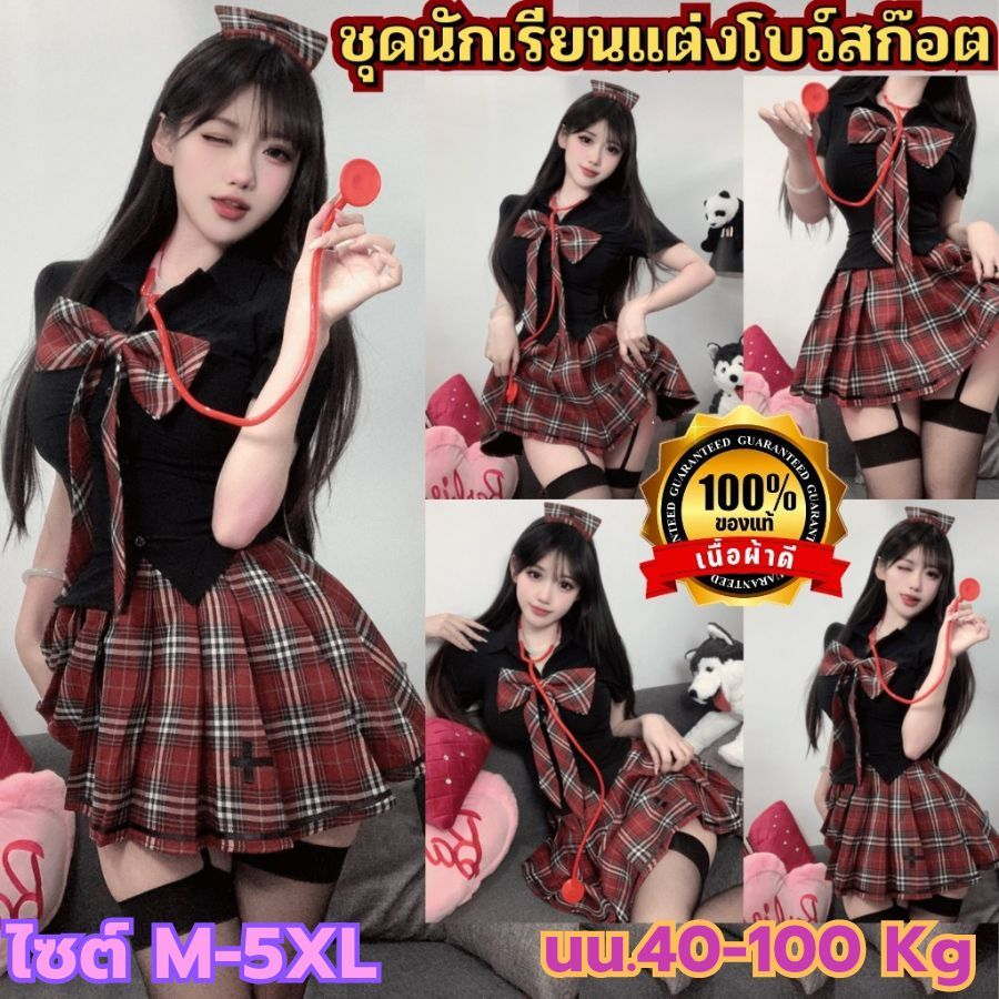 ชุดนอนไม่ได้นอน ชุดคอสเพลย์นักเรียน 💍ของแท้เกรดดี 🌟มีไซต์ให้เลือก M-5XL 40-100kg เสื้อแขนสั้นคอปกกระ