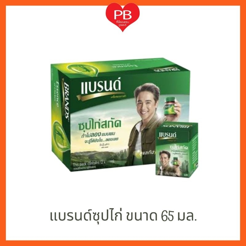 🔥ส่งเร็ว•ของแท้•ใหม่🔥Brand's แบรนด์ ซุปไก่สกัดขวดใหญ่ สูตรต้นตำรับ 65  มล. (แพ็คละ 12 ขวด)