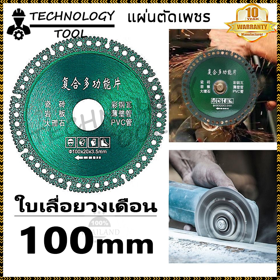 【COD】TECHNOLOGY TOOL ใบตัดเหล็ก ใบเลื่อยวงเดือน 4 นิ้ว ใบเลื่อยวงเดือน ใบเลื่อยเหล็ก แบบแข็งมาก อเนกประสงค์