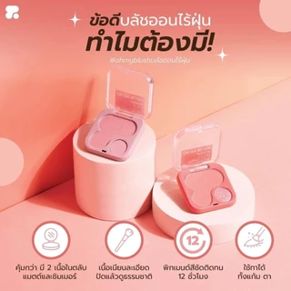 แท้ /OH MY BLUSH- 2P Original บลัชออนไร้ฝุ่น 4.3 g