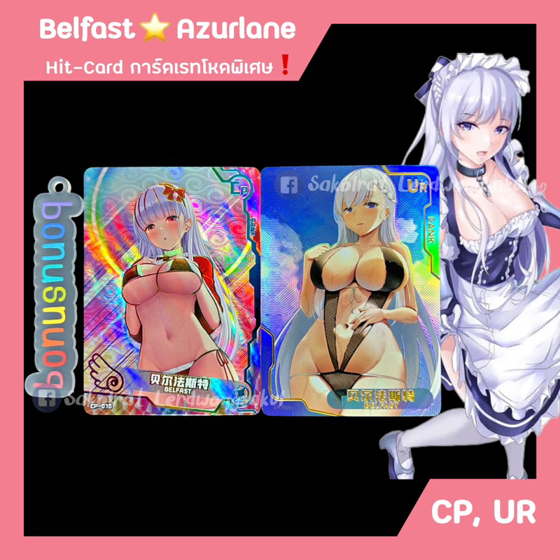 Belfast 💖 Azur Lane 💖 การ์ดสะสม Goddess เกม การ์ตูน อนิเมะ ✨ CR UR SP