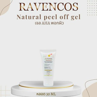 เจล AHA  พอกผิว Natural peel off gel ขนาด 30 ml