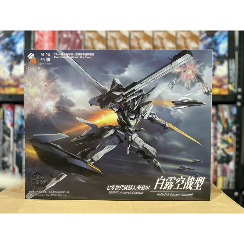 Test-70 Armored Colossus Bailu [Combat Custom]