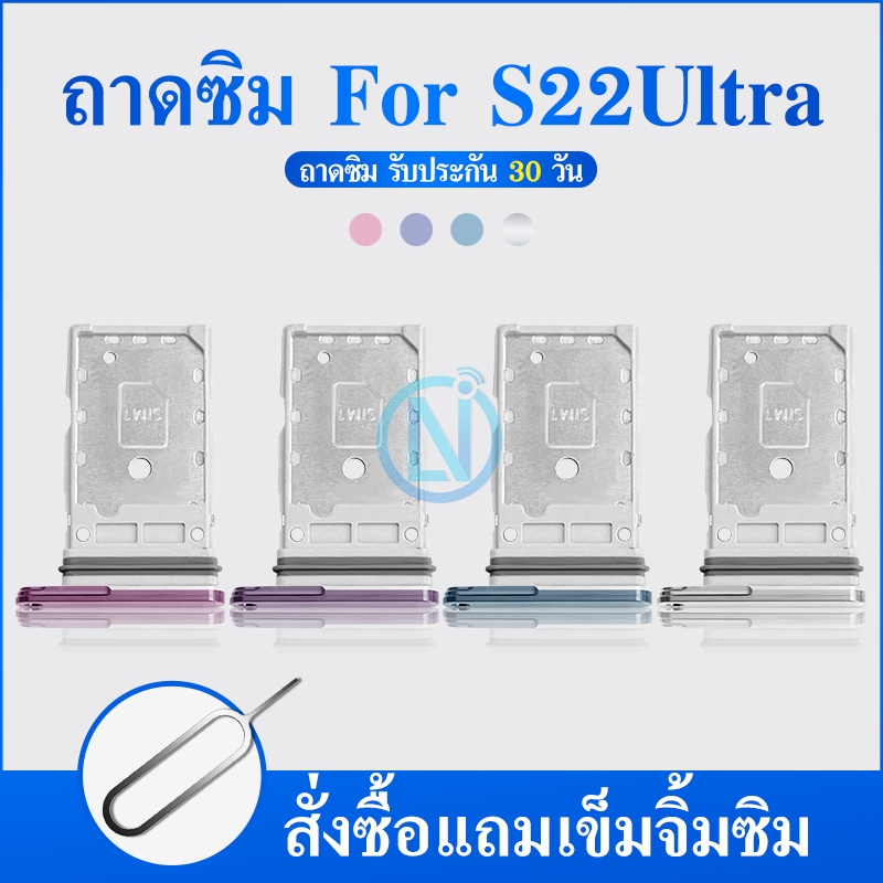 ถาดซิม S22 Ultra ถาดซิมนอก S22Ultra ถาดใสซิม Sim
