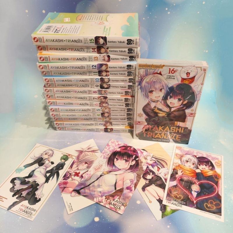 Ayakashi Triangle เรื่องอลวน คน ปีศาจ เล่ม 1-16 มี โปสการ์ด