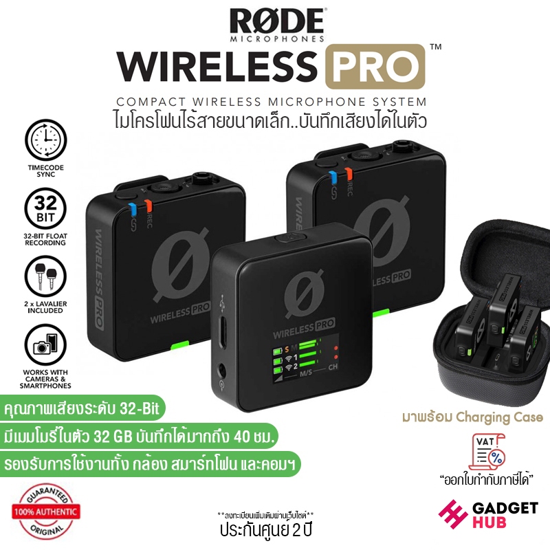 RODE Wireless PRO ไมค์ไร้สายขนาดเล็ก บันทึกเสียงได้ในตัว Wireless Microphone 2.4Ghz ไมค์ไลฟ์สดคุณภาพ