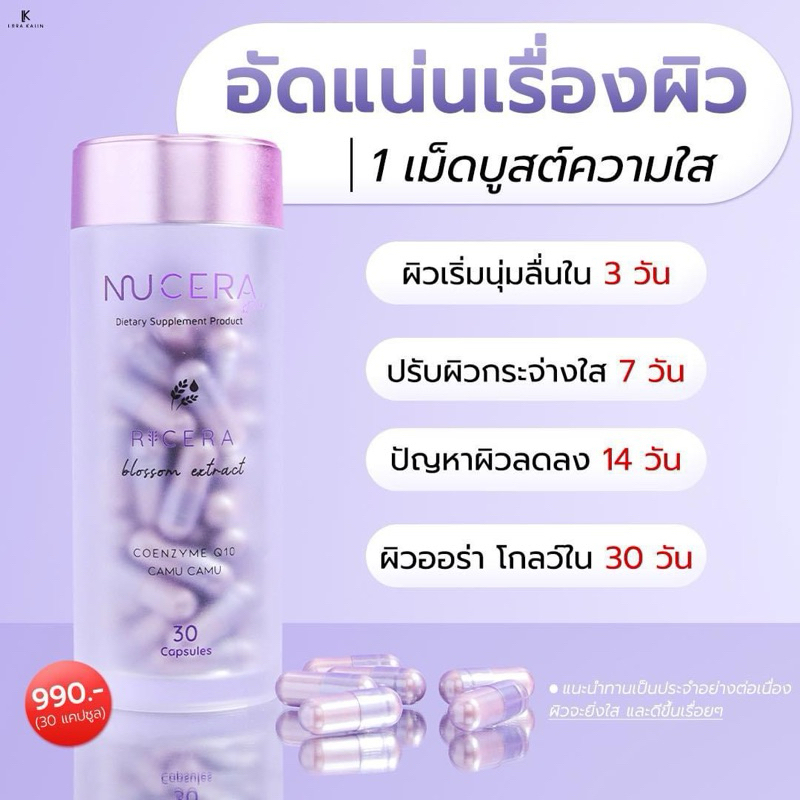 วิตามินดูแลผิว สูตรใหม่ Nucera Plus(นูเซร่า พลัส) ผิวออร่า กระจ่างใสวิตามินดูแลผิว ฝ้า กระ ผิวเงา ผิวสวย