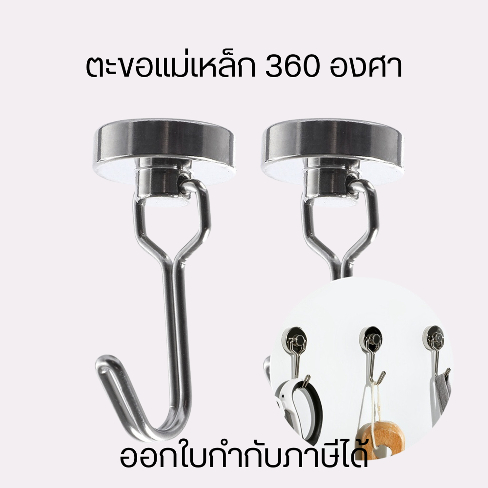 ตะขอแม่เหล็กหมุนได้ 360 องศา ตะขอแขวนแม่เหล็กแรงสูง แข็งแรง ทนทาน ใช้แขวนของได้หลากหลาย รองรับน้ำหนักได้ดี