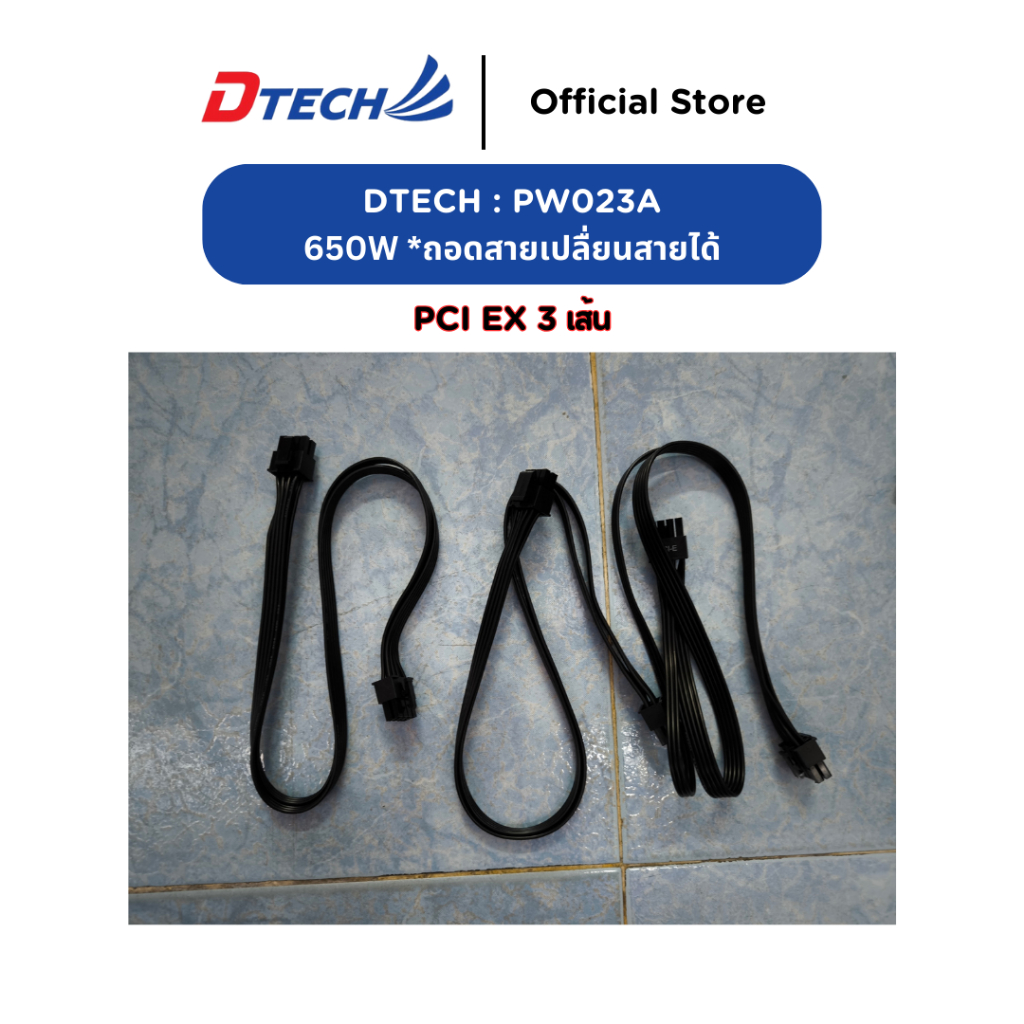 Dtech Power Supply Gameing ขนาด 650W รุ่น PW023A 80 plus สามารถถอดสายได้  รับประกัน 1ปี ราคา ถูกที่สุด ดีลบีเคเค แกลเลอรีภาพที่ 8
