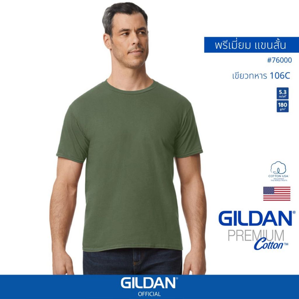 GILDAN® OFFICIAL เสื้อยืด GILDAN 76000 คอกลม แขนสั้น  Premium Cotton สีเขียวทหาร 106C