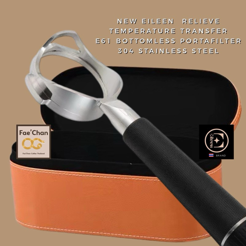 ด้ามชง Eileen Bottomless 58mm