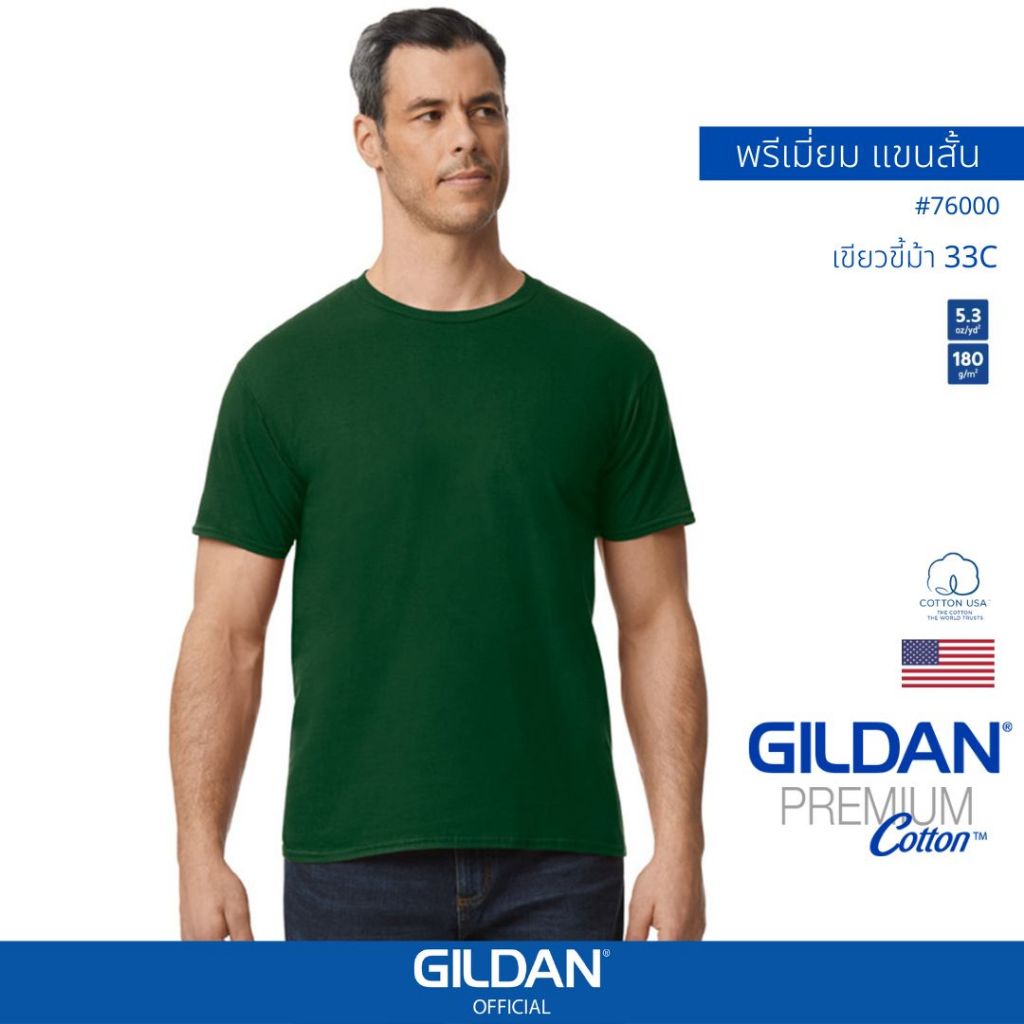 GILDAN® OFFICIAL เสื้อยืด GILDAN 76000 คอกลม แขนสั้น  Premium Cotton สีเขียวขี้ม้า 33C ของแท้ 100%