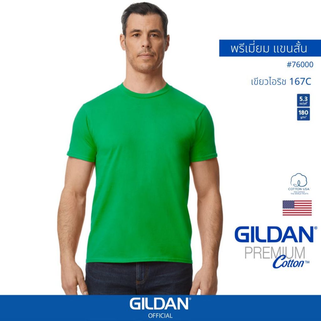 GILDAN® OFFICIAL เสื้อยืด GILDAN 76000 คอกลม แขนสั้น Premium Cotton สีเขียวไอริช 167C ของแท้ 100%