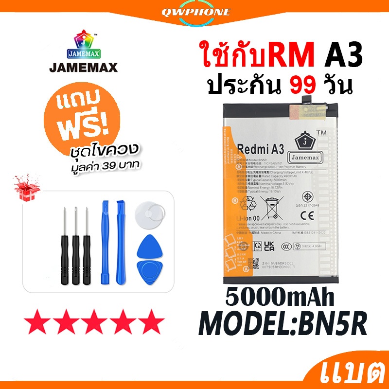 แบตโทรศัพท์มือถือ ใช้กับ Redmi A3 JAMEMAX แบตเตอรี่ redmiA3 battery Model BN5R ฟรีชุดไขควง（5000mAh）