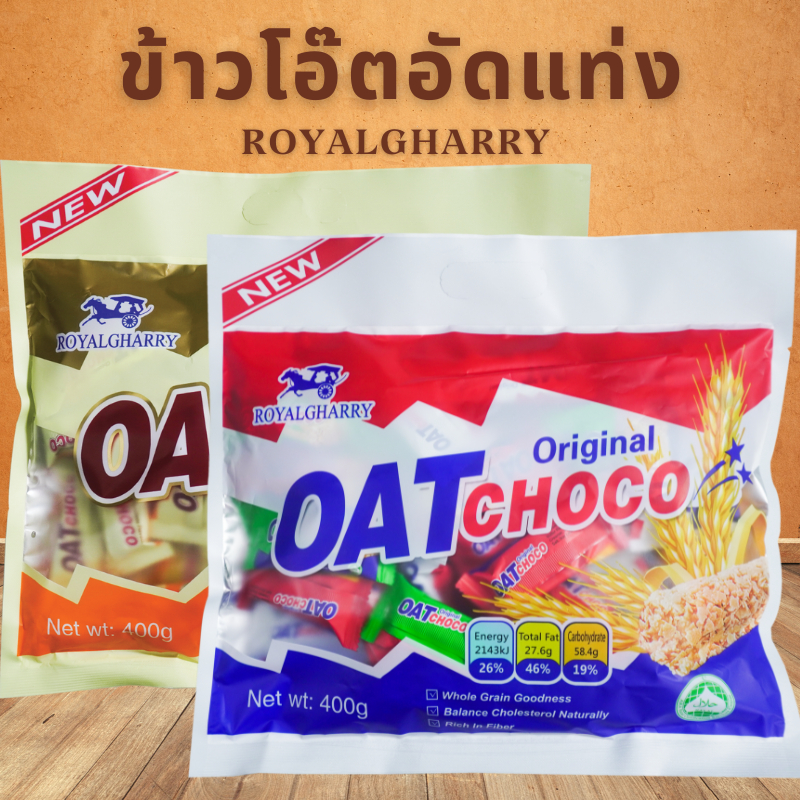 ขนมข้าวโอ้ต oat choco โอ๊ต ขนมธัญพืช ขนมกินเล่น ธัญพืชอัดแท่ง