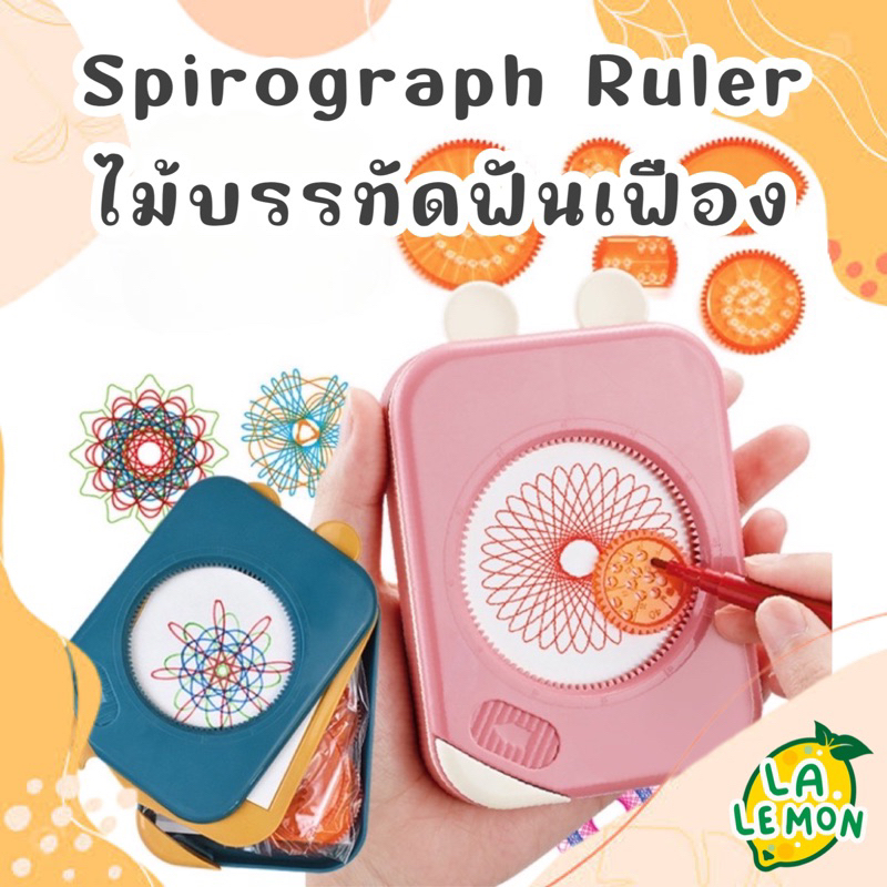 LaLemon Spirograph ไม้บรรทัดฟันเฟือง Stencil Art Design  ของเล่นพกพา