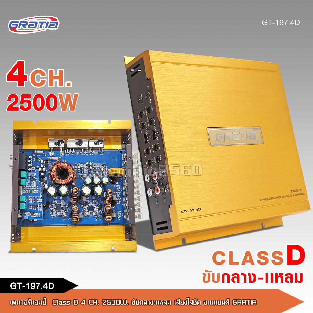 GRATIA รุ่น GT-197.4D เพาเวอร์แอมป์ สำหรับขับเสียงกลางแหลม คลาสดี Class D 4CH 2500watts.วัตต์ ของใหม่
