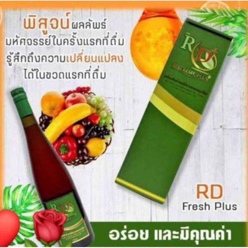 Rd Fresh Plus อาร์ดีเฟรช พลัส รับสินค้า 1 ขวดราคาถูกที่สุด ของแท้ มีพร้อมส่ง