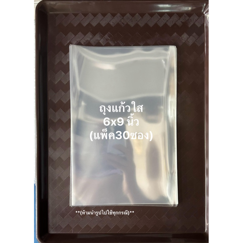 ***(แบ่งขาย)***ถุงแก้วใส OPP 6 x 9 นิ้ว (ได้ 30 ใบ)