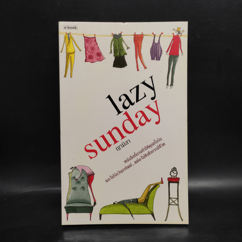 lazy sunday - ญามิลา