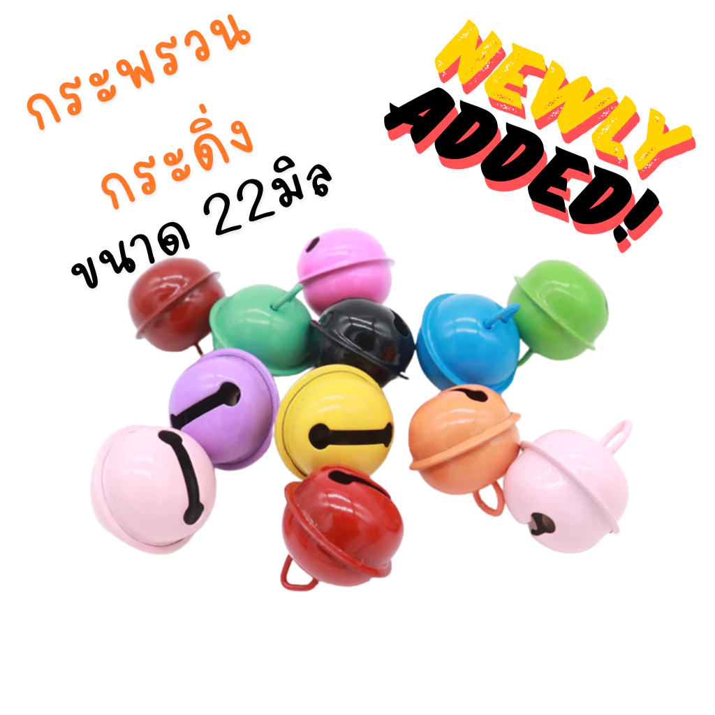 กระดิ่งสัตว์เลี้ยง ขนาด 22mm สีลูกกวาด ห้อยปลอกคอ ตกแต่งกรง