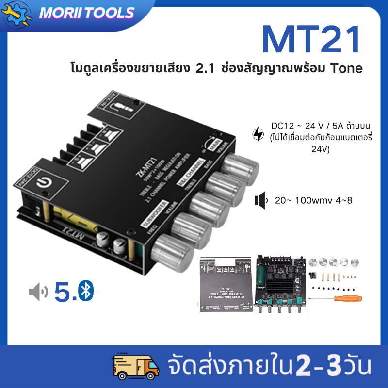 เครื่องขยายเสียงไมโคร ZK-MT21ดิจิตอล/ZK-TB21บลูทูธ5.0โมดูลเครื่องขยายเสียง50W * 2 100W พลังงานสูง2.1ช่องบลู