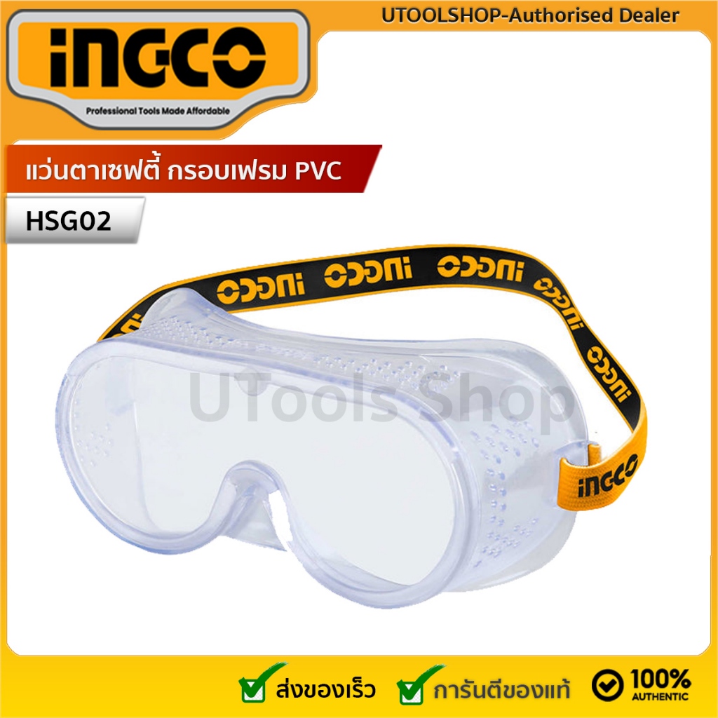 INGCO แว่นตาเซฟตี้ รุ่นHSG02 แว่นตาเซฟตี้ กรอบเฟรม PVC มีความอ่อน ยืนหยุ่น น้ำหนักเบา