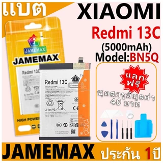 แบตเตอรี่ JAMEMAX รุ่น Xiaomi Redmi 13C Model: BN5Q ฟรีชุดไขควง รับประกันฟรี 1 ปี