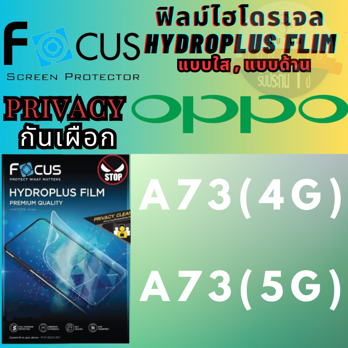 Focus โฟกัส ฟิล์มกันรอยไฮโดรเจล/พลัส แบบป้องกันการแอบมอง ใส Privacy ไม่แตกบาดมือ OPPO ออปโป้ รุ่น A7