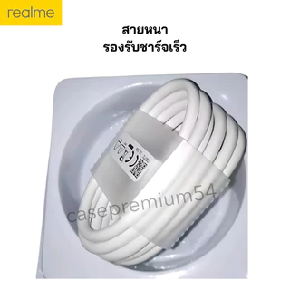 สายชาร์จ รองรับ Realme Type-C 65W 6.5A Super VOOC SuperDart 5 Pro / 6i / 6 Pro / 7 / 7i / 7 Pro / 8 / 8i / 8 Pro / 9 Pro