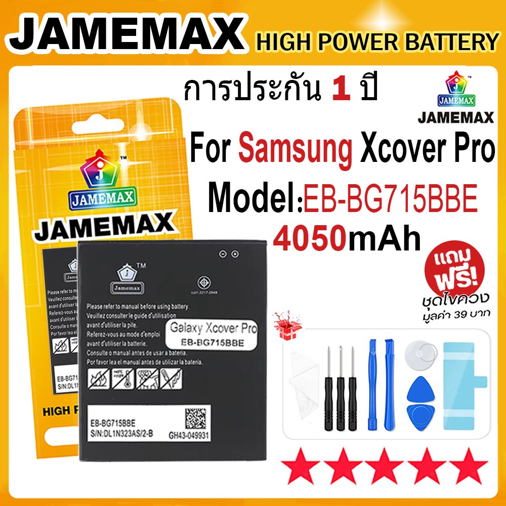 JAMEMAX แบตเตอรี่ Samsung Galaxy Xcover Pro Battery Model EB-BG715BBE (4050mAh)   ฟรีชุดไขควง hot!!!