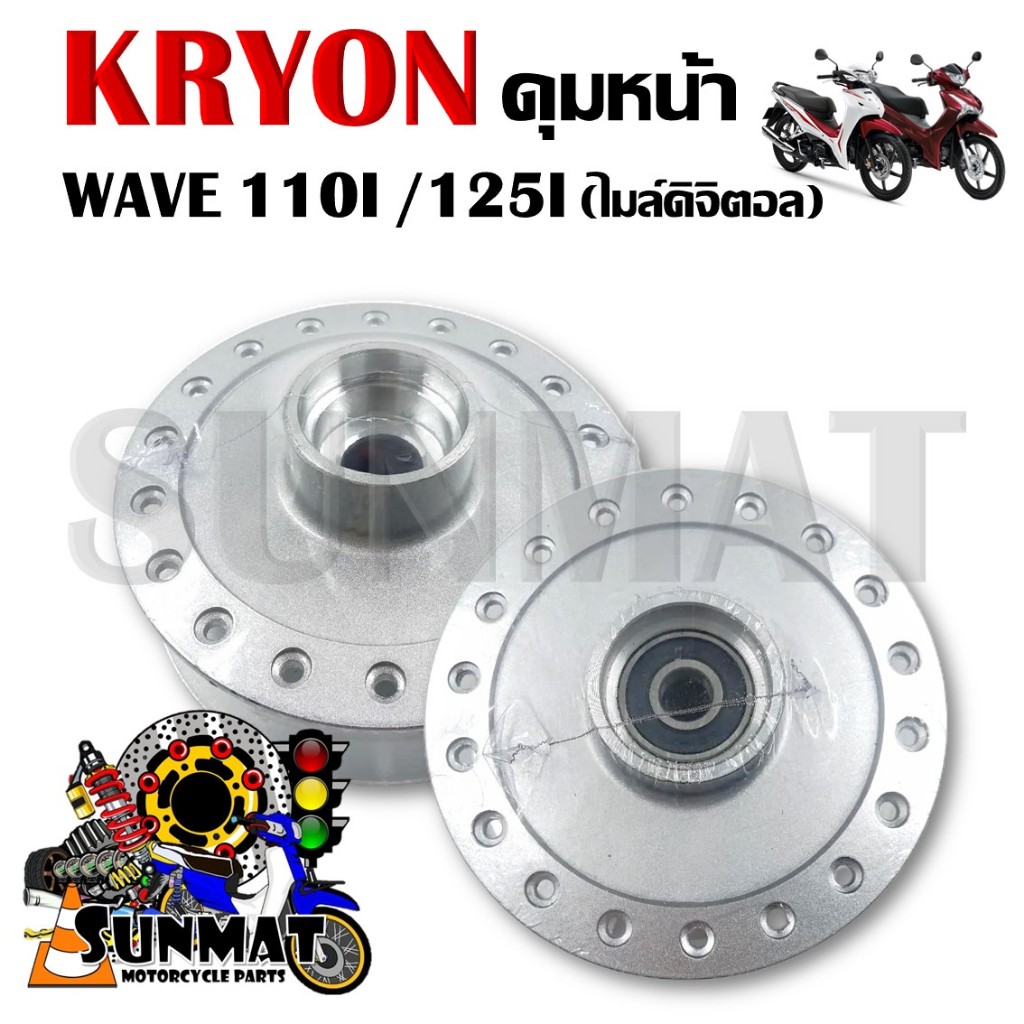 ดุมหน้า WAVE110i 2021/WAVE125I LED ไมล์ดิจิตอล (ไม่มีกระปุกไมล์)