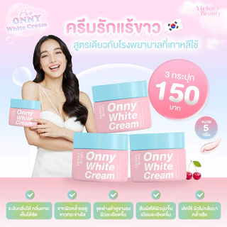 โปร3ชิ้น ส่งไว+แท้ Onny ครีมรักแร้ รักแร้ขาว ออนนี่ ลดรอยดำ ลดเหงื่อ กลิ่นตัว ตุ่มหนังไก่