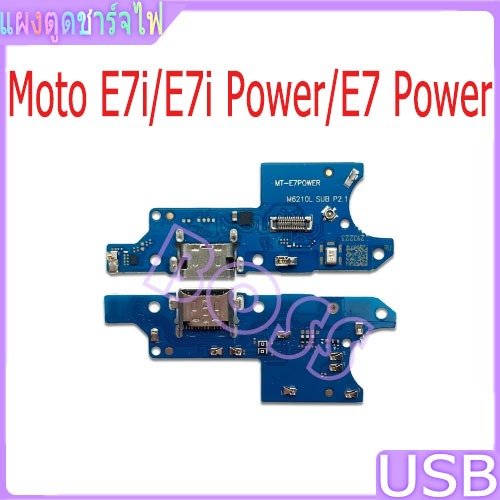 USB แพรชาร์จ ชุดชาร์จ Moto E7i / E7i Power / E7 Power ชุดบอร์ดชาร์จ Charging Port Flex For Moto E7i,