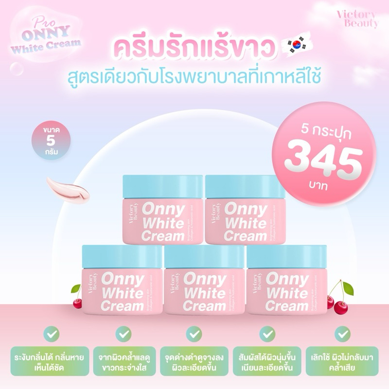 โปร 5 ชิ้น ส่งไว+แท้ Onny ครีมรักแร้ รักแร้ขาว ออนนี่ ลดรอยดำ ลดเหงื่อ กลิ่นตัว ตุ่มหนังไก่