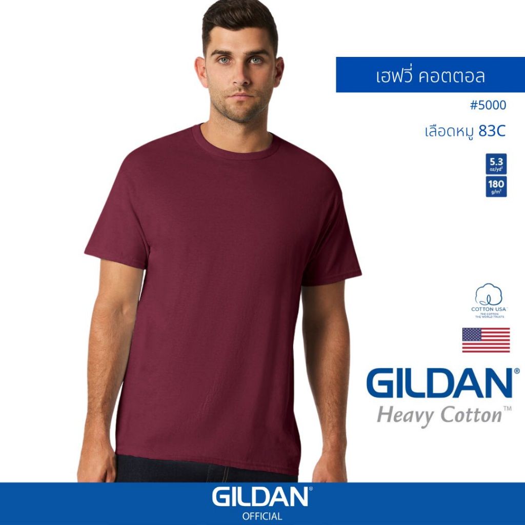 GILDAN® OFFICIAL เสื้อยืด GILDAN 5000 เฮฟวี่ คอตตอล Heavy Cotton สีเลือดหมู 83C