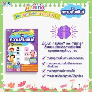 คิดส์เก่ง Worksheets เตรียมเข้า ป.1 หนังสือ คู่มือเตรียมสอบ แบบฝึก ป้าหนอนติวเตอร์ คำนวณ มิติสัมพันธ์ เลือกเล่มได้ [WS]