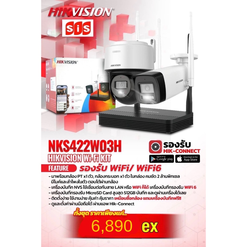 HIKVISION NKS422W03H WIFI KIT 2 MP ชุดกล้อง 2 ตัว