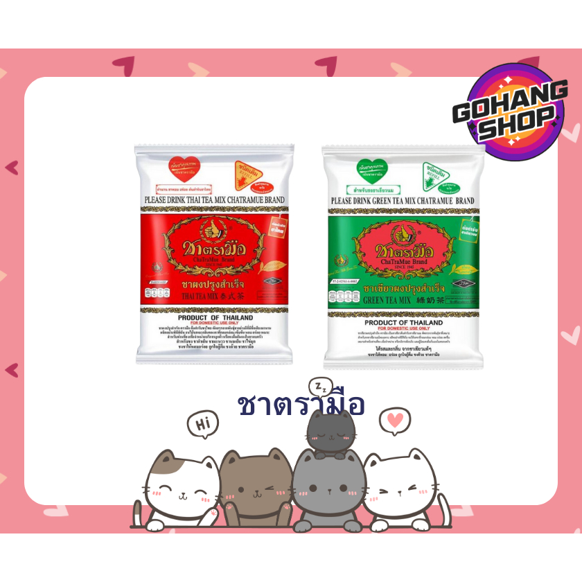 ชาตรามือ ชาผงปรุงสำเร็จ ฉลากแดง