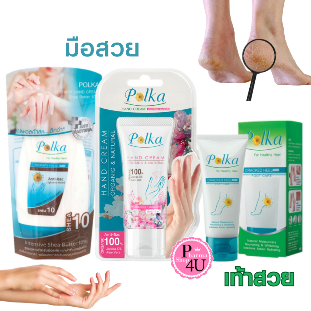 POLKA CREAM ครีมทาส้นเท้าแตก พอลก้า  60 G.POLKA HAND CREAM / THERAPY HAND CREAM สูตร SHEA 10