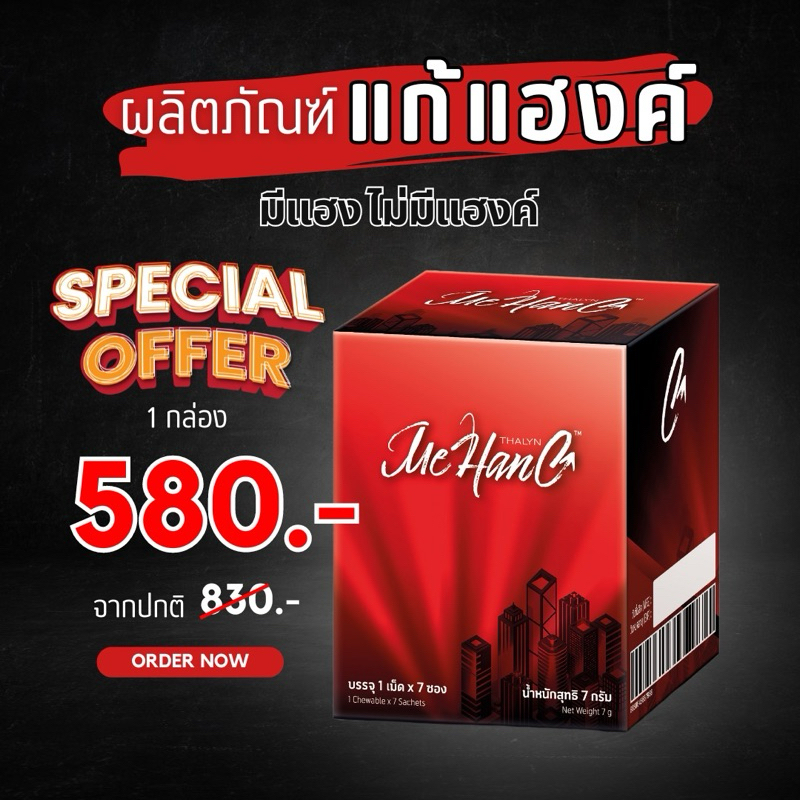 มีแฮง MeHang 1กล่อง เม็ดเคี้ยวรวมสารอาหาร ขมิ้นชันCurcumin L-Glutathione Vitamin C Co-enzyme Q10 L-g