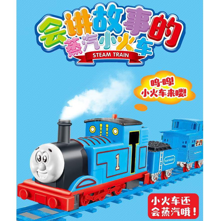 รถไฟโทมัสพ่นควัน STEAM TRAIN  รถไฟโทมัสพ่นควัน 4 ขบวน รถไฟใส่ถ่าน มีเสียงมีไฟ