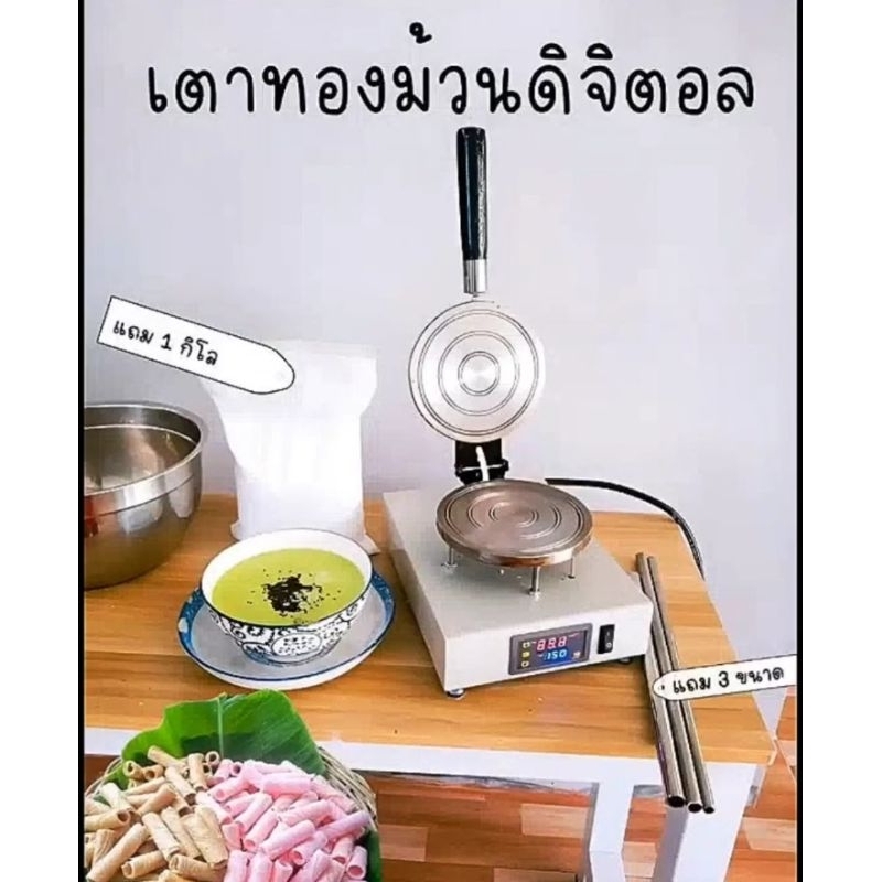 (กดรับส่วนลดก่อน)เตาทองม้วนครูสา แบบไฟฟ้า รุ่นดิจิตอล
